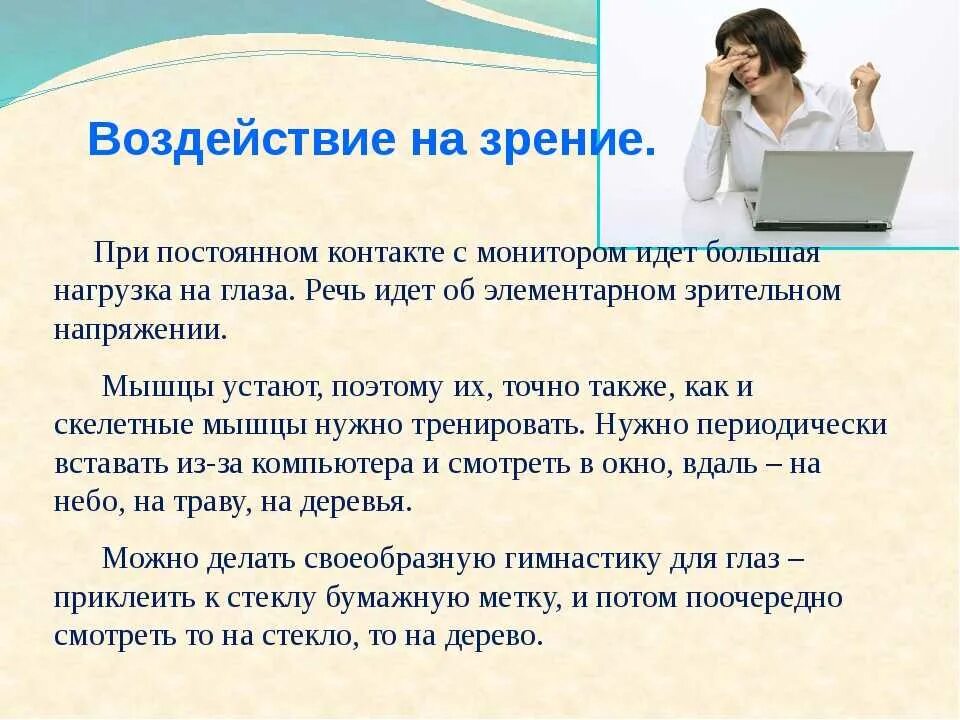 Компьютер портит зрение. Влияние компьютера на зрение. Влияние компьютера на зрени. Влияние компьютера на глаза. Как компьютер влияет на зрение.