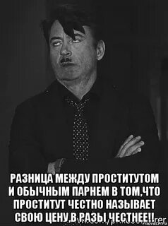 Честный называй меня