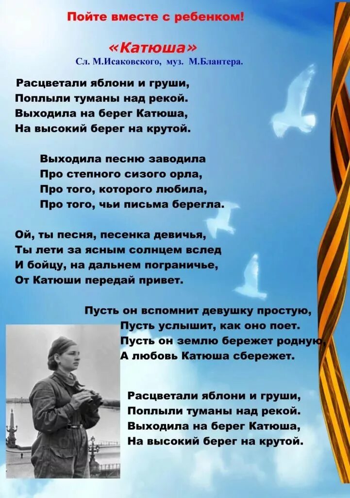 Военные песни старшая группа. Военная песня текст. Стихи о войне. Песня про войну текст. Военная песня для детей текст.