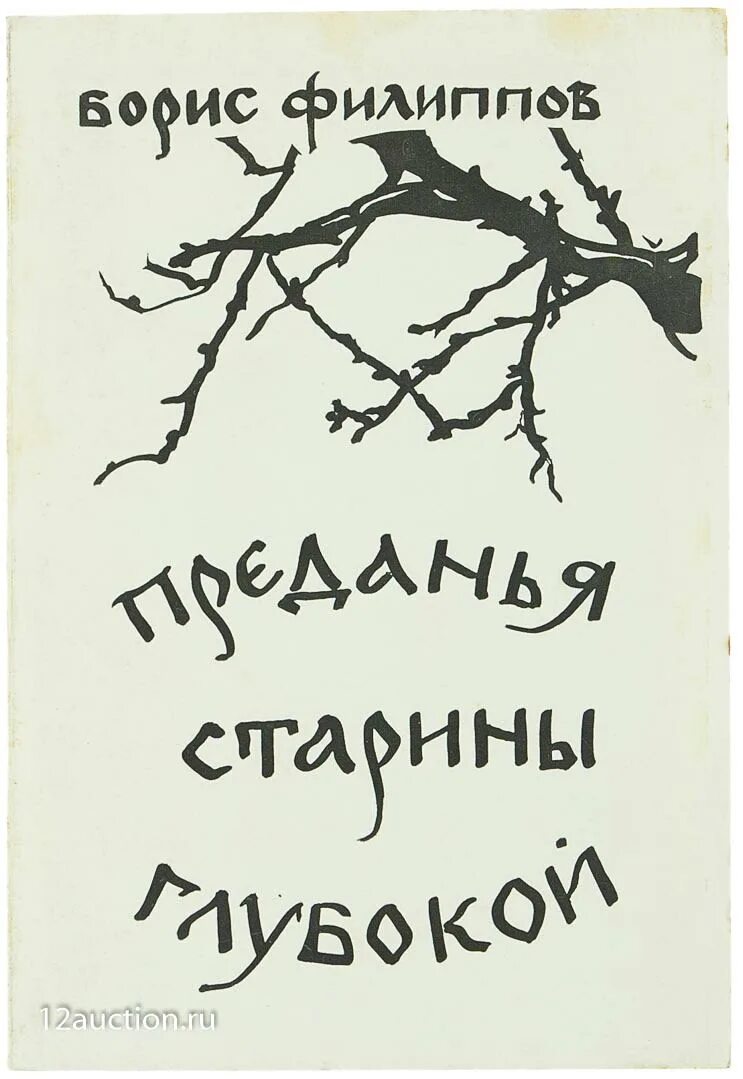 Глубже в историю то