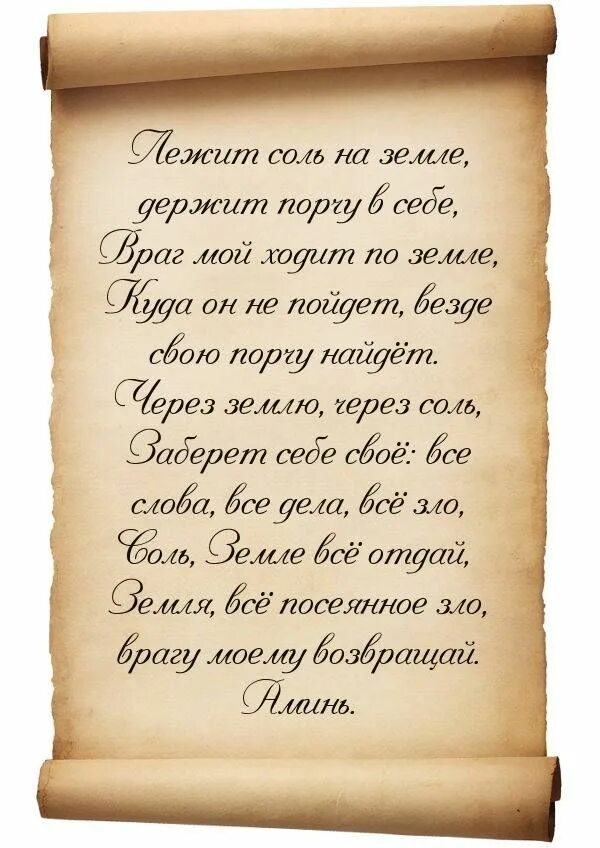 Заклинание на приворот. Заклинание на порчу. Ритуалы и заговоры на торговлю.. Сильный заговор на продажу.