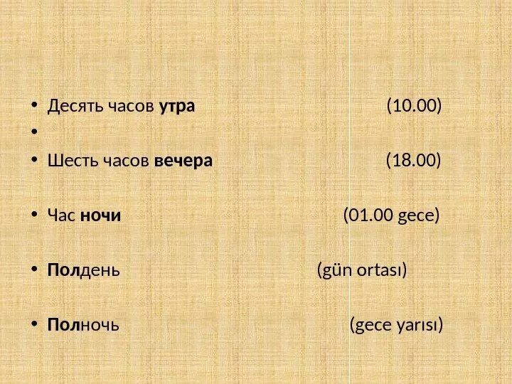 Сколько минут до утра. 10 Часов это сколько времени. Десять утра это сколько. 10чясов это сколько времени. 10 Часов утра это сколько.