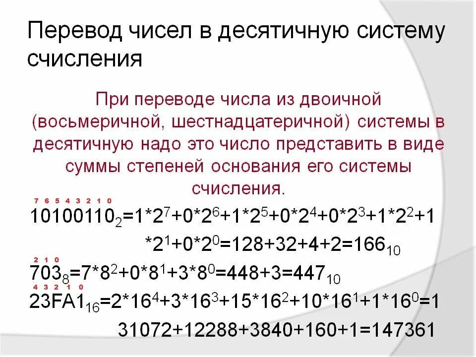 Python из любой в десятичную. Как перевести число в десятичную систему счисления. Как переводить цифры в десятичную систему счисления. Как переводить числа в десятичную систему счисления. Как переводить числа в десятичную систему.