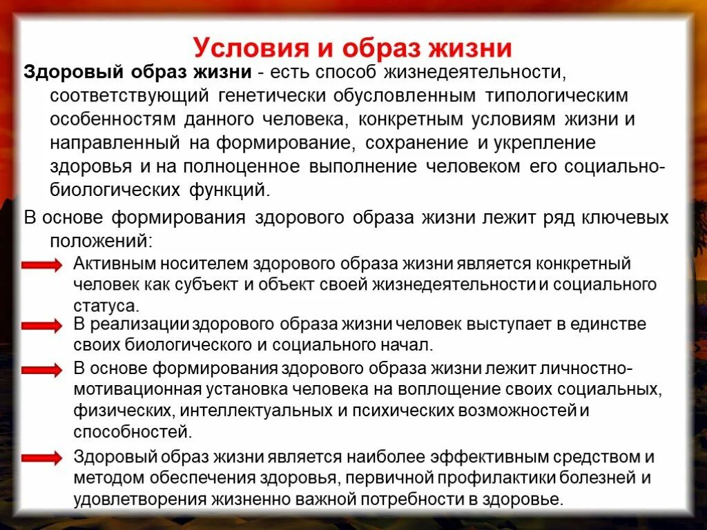 Условия здорового образа жизни. Влияние здорового образа жизни на организм человека. Условия и образ жизни. Условия и образ жизни людей влияние на здоровье. Проанализируйте факторы нарушения здорового образа жизни