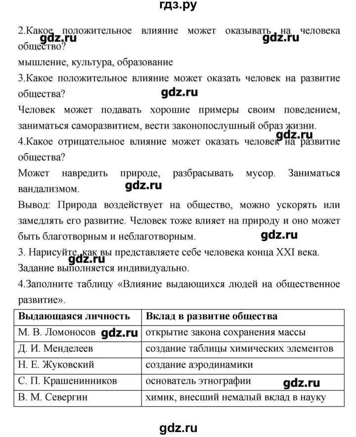 Вопросы по обществознанию 7 класс. Обществознание 7 класс страницы. Па по обществознанию 7 класс.