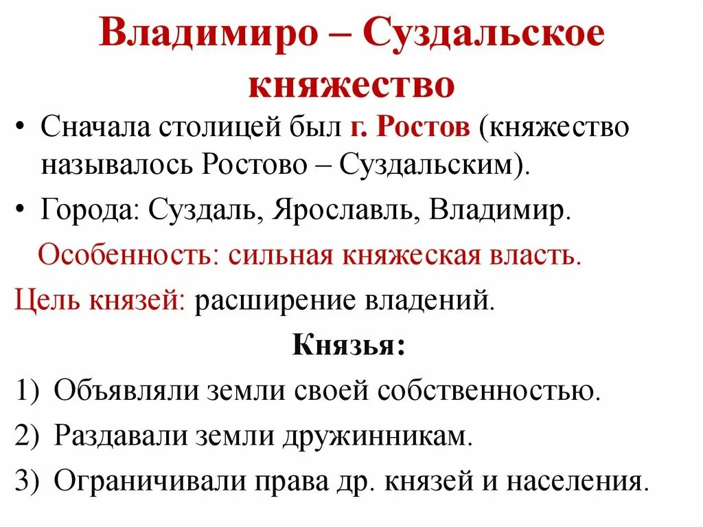 Краткое содержание владимиро суздальская земля 6 класс