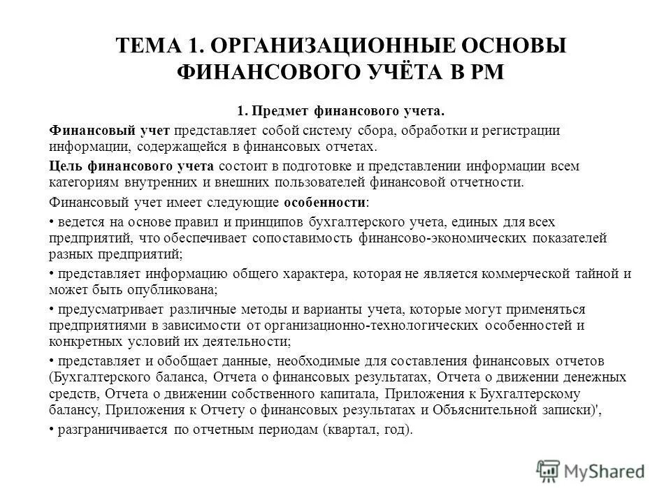 Гражданский кодекс. Этапы реформирования бухгалтерского учета в рф. Какие органы осуществляют воинский учет граждан рф. Значение о бухгалтерском учете и финансовой отчетности» рк 2007. Республика учета.