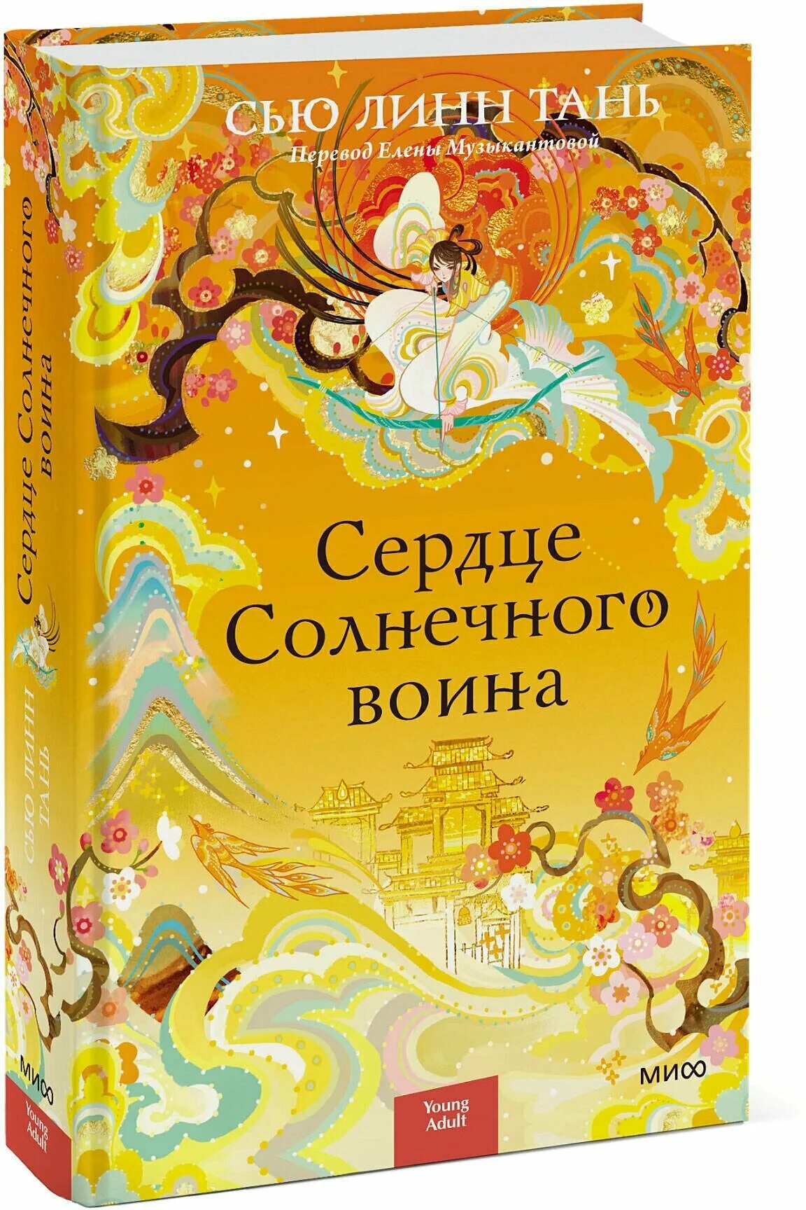 Солнечное сердце читать. Сердце солнечного воина. Дочь лунной Богини книга. Дочь лунной Богини Сью Линн. Сердце солнечного воина Сью Линн Тан.