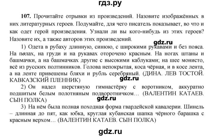 гдз по русскому языку 6 класс разумовская упражнение 417. русский язык 6 класс 2 часть упражнение 417. учебник по русскому языку 2 класс рыбченкова. упражнения 417 по русскому языку 6 класс. гдз по русскому 6 класс 417.