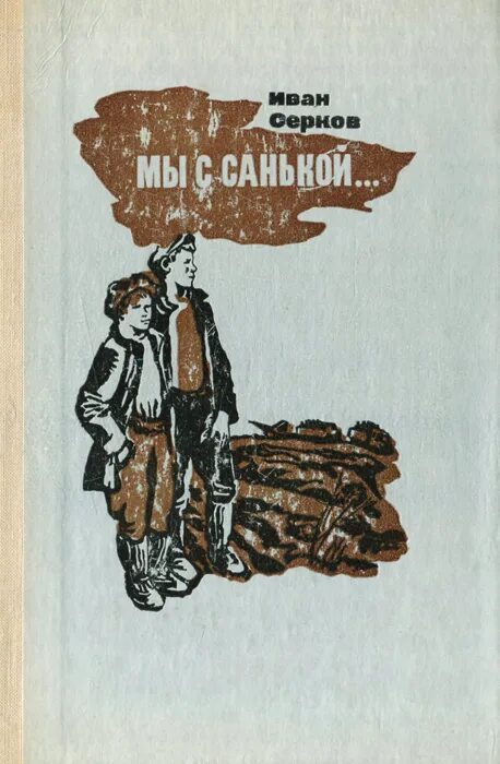 Читать книгу санек седой