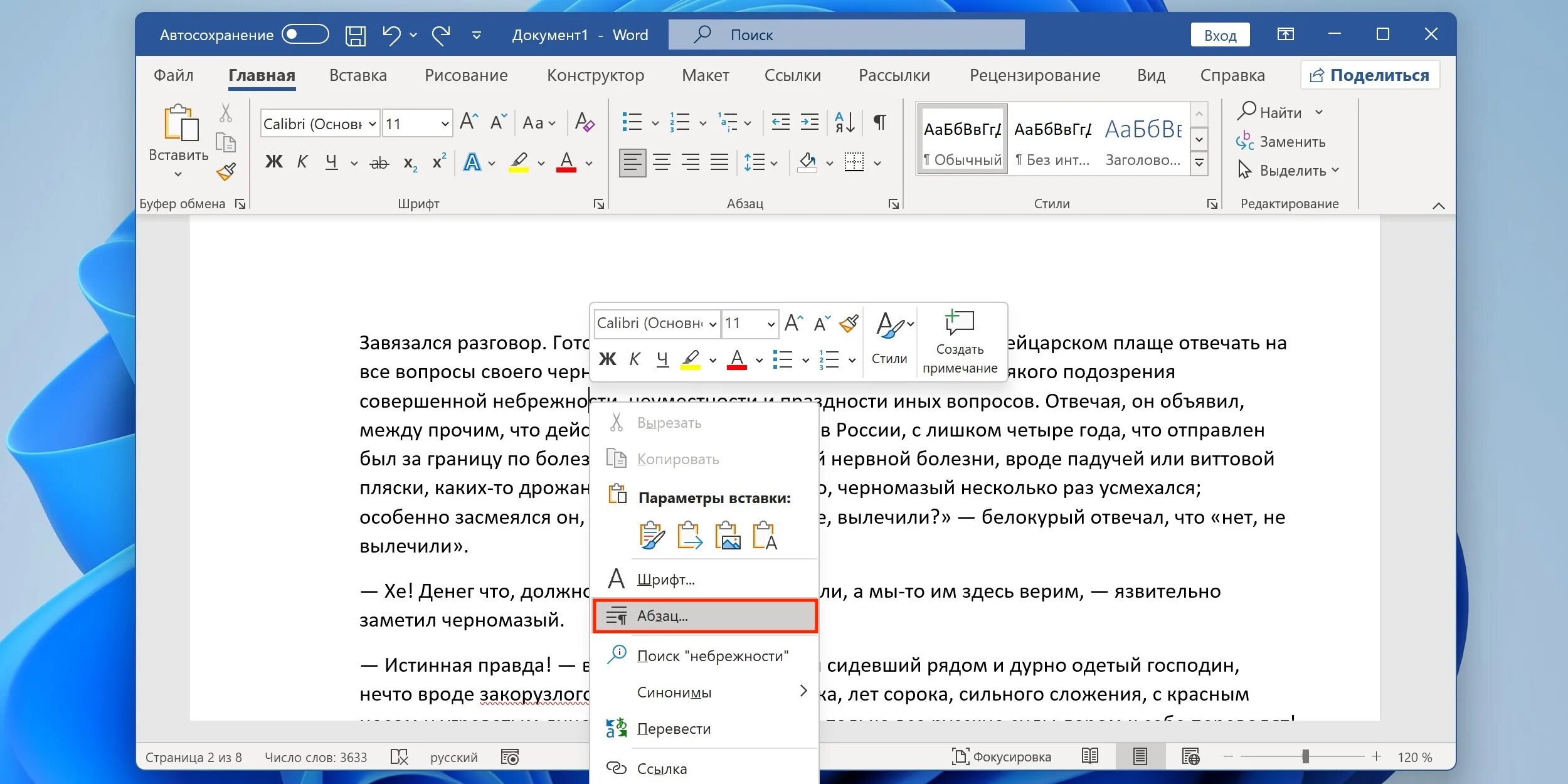 Как в ворде выровнять текст по высоте. Меню Абзац в Ворде. Варианты выравнивания текста. Вертикальное выравнивание текста в Ворде. Выравнивание абзаца.