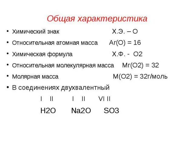 Относительномалекулярная масса кислорода. M кислорода. Молекулярная масса кислорода. Относительная молекулярная масса кислорода.