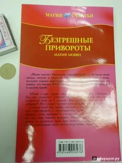 Магия любви описание