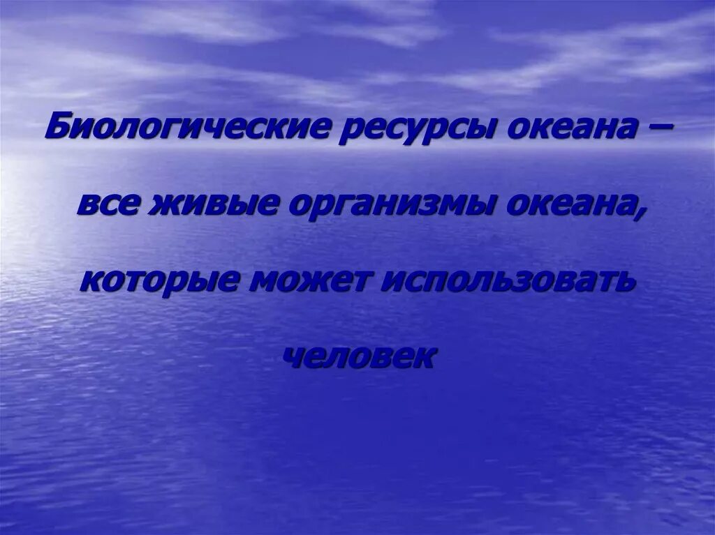 Как человек использует океаны
