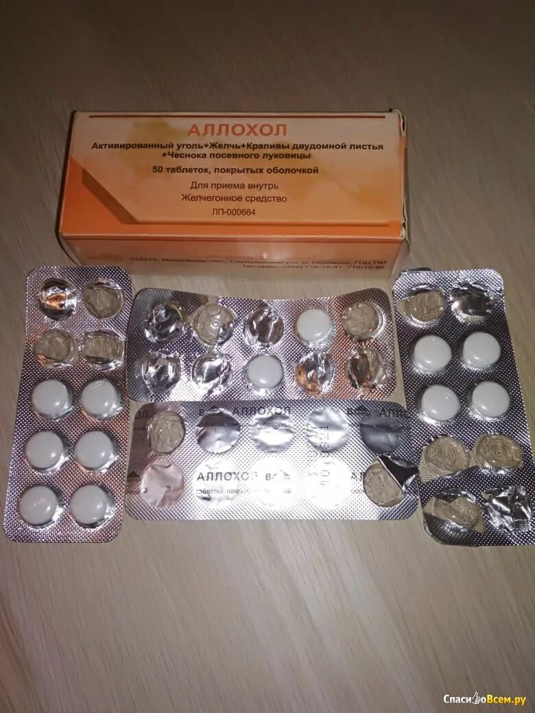 Аллохол можно пить если удалили желчный пузырь. Аллохол. аллохол таблетки. таблетки с желчью для пищеварения. активированный уголь аллохол.