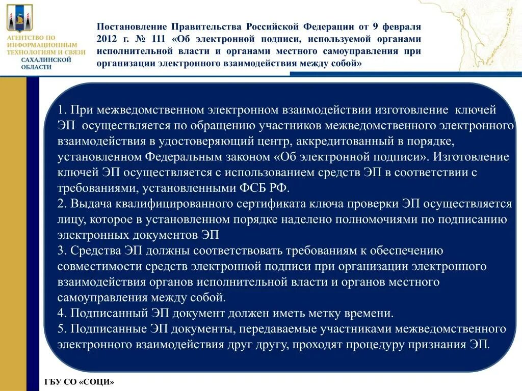 63 фз об электронной подписи с изменениями. Постановления правительства о местном самоуправлении. Gjcnfyjdktybt ghfdbntkmcndf hjccbb j ddtltybb 'ktrnjhyyjuj ;ehyfkf. Постановление правительства 634 о видах электронных подписей. Распоряжение правительство с электронной подписью кэп.