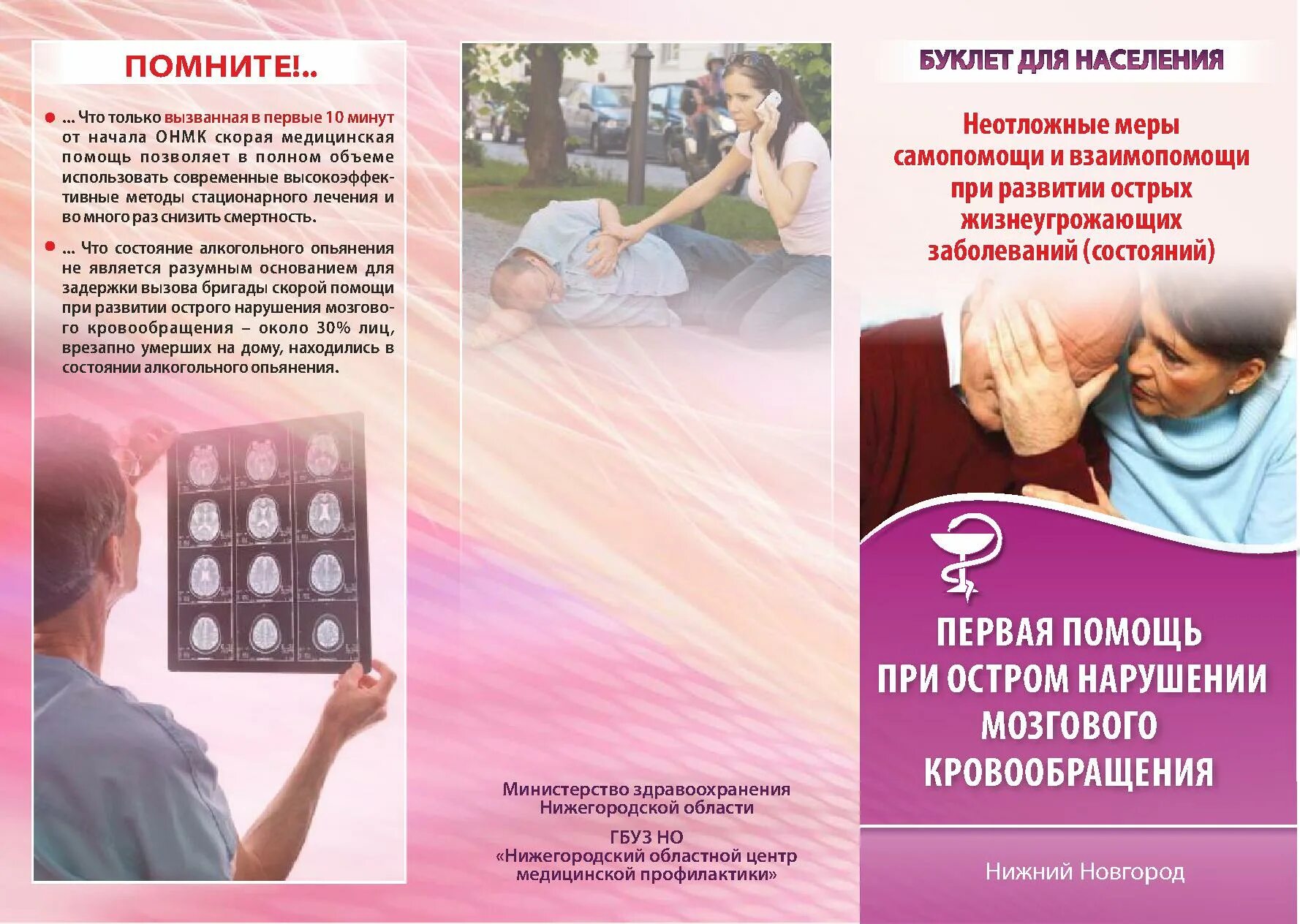 первое помощь при онмк. алгоритм неотложной помощи при остром инсульте. тактика фельдшера при ишемическом инсульте. первое помощь при онмк. оказание неотложной помощи при онмк.