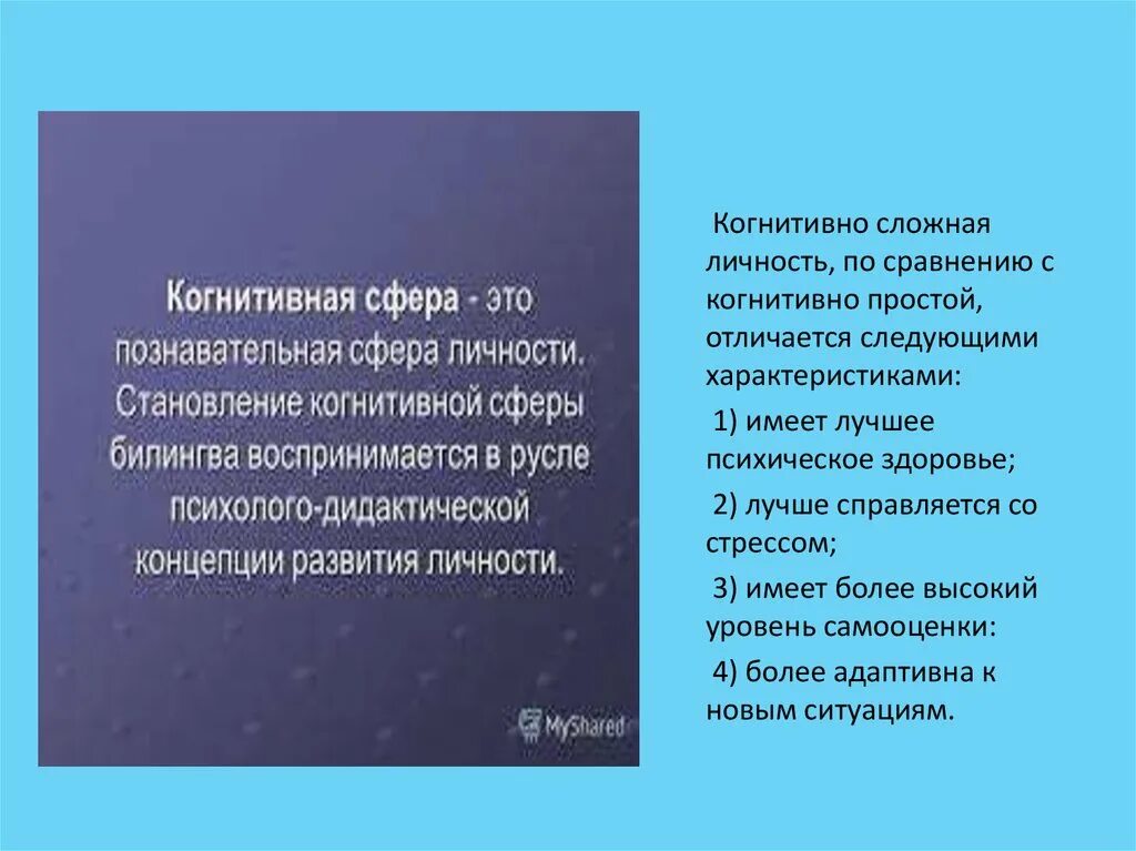 Когнитивные навыки. Высокая когнитивная сложность. Келли когнитивная. Когнитивная сложность. Когнитивные методики в психологии.
