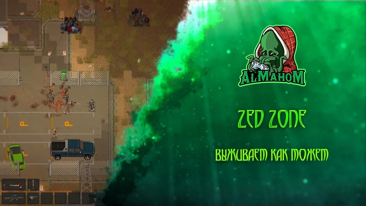 Zed zone на андроид