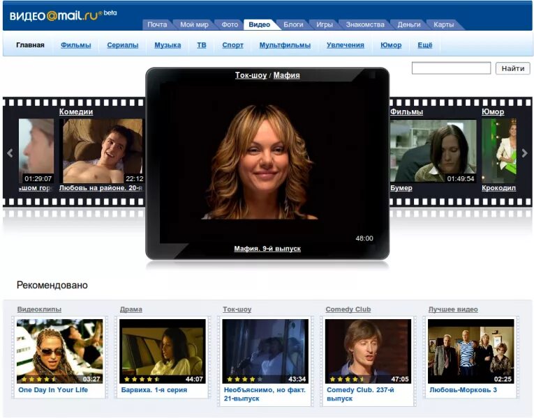 Мейлу ру видео. Видео mail.ru. Майл ру клипы. My mail.