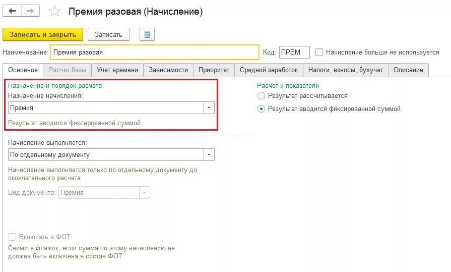 Премия разовая. Показатели премирования в 1с ЗУП. Ежеквартальная премия в 1с 8.3. Премия квартальная в 1с 8.3.