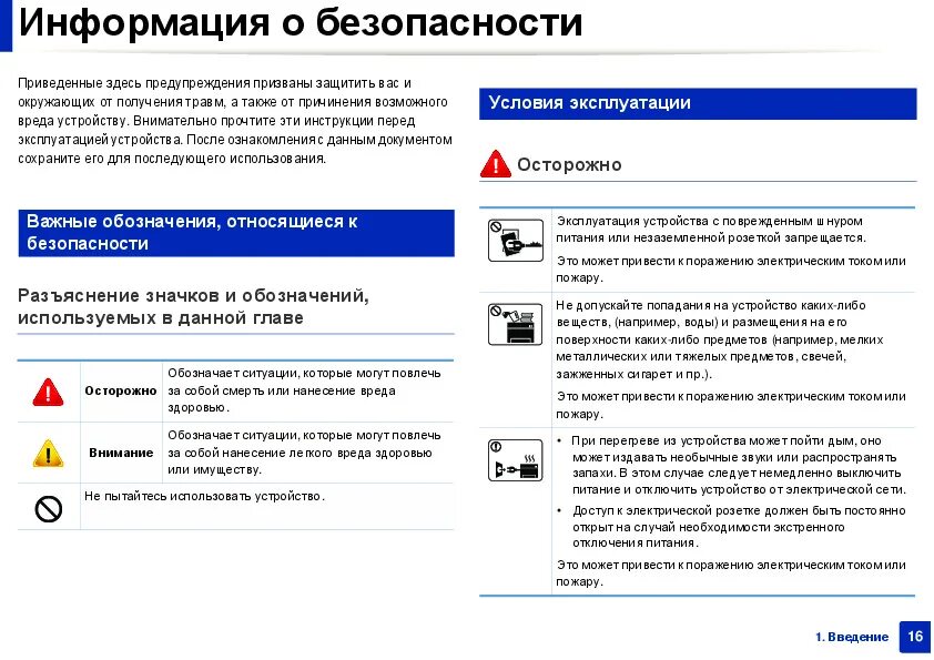 Инструкция по эксплуатации документ. Инструкция по эксплуатации. Руководство по эксплуатации документ. Многофункциональное устройство инструкция по эксплуатации. Инструкция эксплуатации мебели.