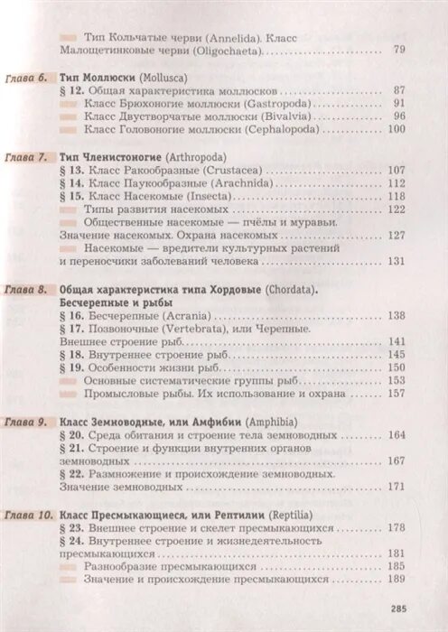 Биология 7 класс учебник Константинов. Учебник по биологии 7 класс Константинов. Биология 7 класс Константинов 2010 учебник. Биология 8 класс учебник Константинов. Биология 8 класс константинов читать