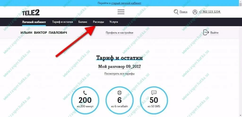 Детализация в теле2 в личном кабинете. Детализация теле2 личный кабинет. Детализация звонков теле2. Тёле 2 детализация звонков через личный кабинет. Теле2 детализация звонков на почту