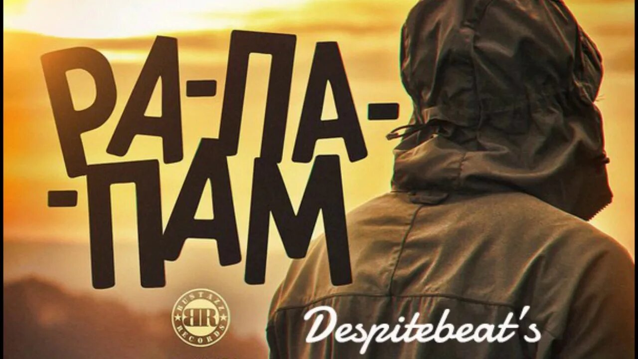 Песня рапапапам. Песня мияги рапапапам. Мияги и эндшпиль рапапам. Рапапам 9 грамм текст. Мияги ра па пам.