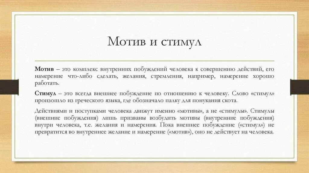 Стимул ответ. Арифметика каменного века. арифсетика каменног овека. мотив и стимул. доклад арифметика каменного века.