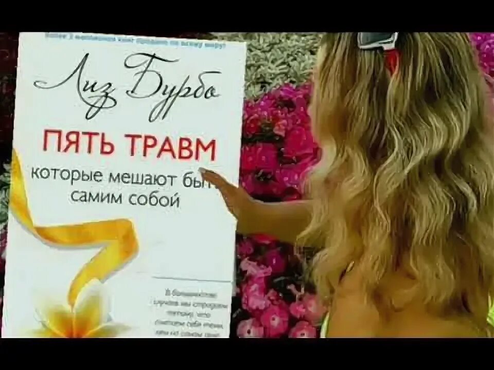 5 травм которые мешают быть самим собой. Исцеление 5 травм аудиокнига. лиз бурбо 5 травм слушать онлайн аудиокнигу бесплатно.