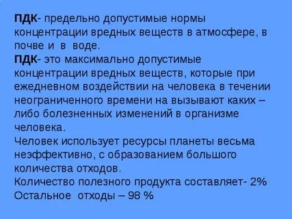 Предельно допустимая концентрация пдк вредного вещества это