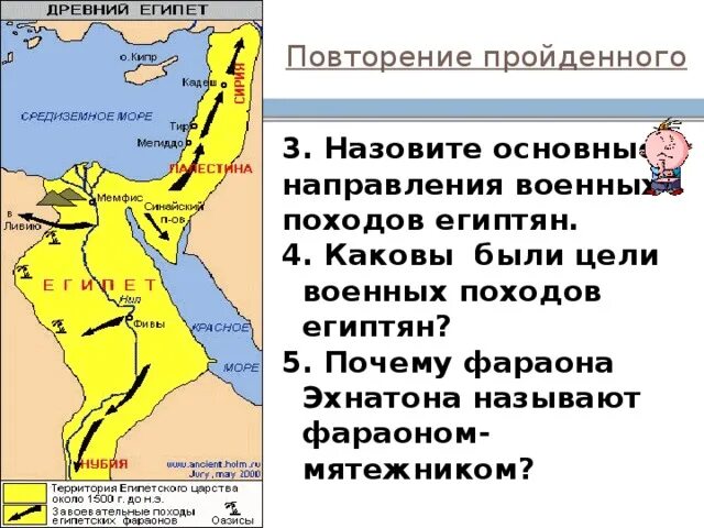 Какое событие происходило в египте. Цели военных походов фараонов. древний египет повторение 5 класс. где правил эхнатон на карте. какие события произошли в древнем египте.