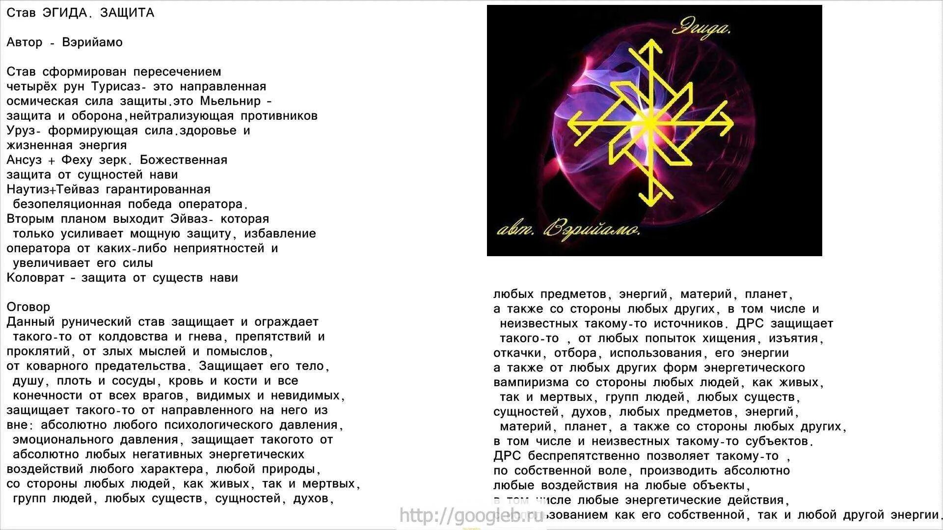 Как защитить семью от колдовства. Руны защиты. руны защита от порчи. сильная защита от колдовства. защита от энергетических вампиров обереги заговоры.
