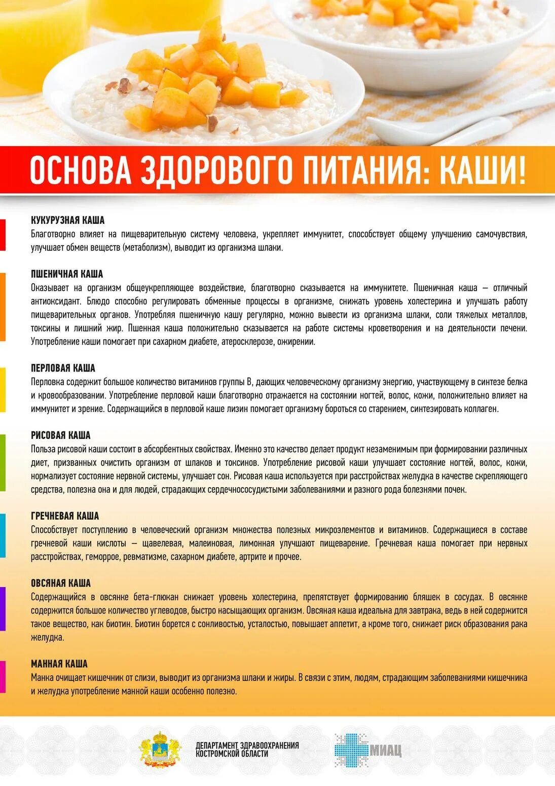 Самая полезная каша для желудка и кишечника