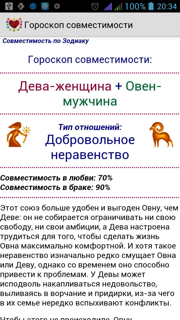 Гороскоп совместимости. Совместимость знаком зодиака. Овен женщина и Дева мужчина совместимость. Совместимость знаков зодиака Овен и Дева.