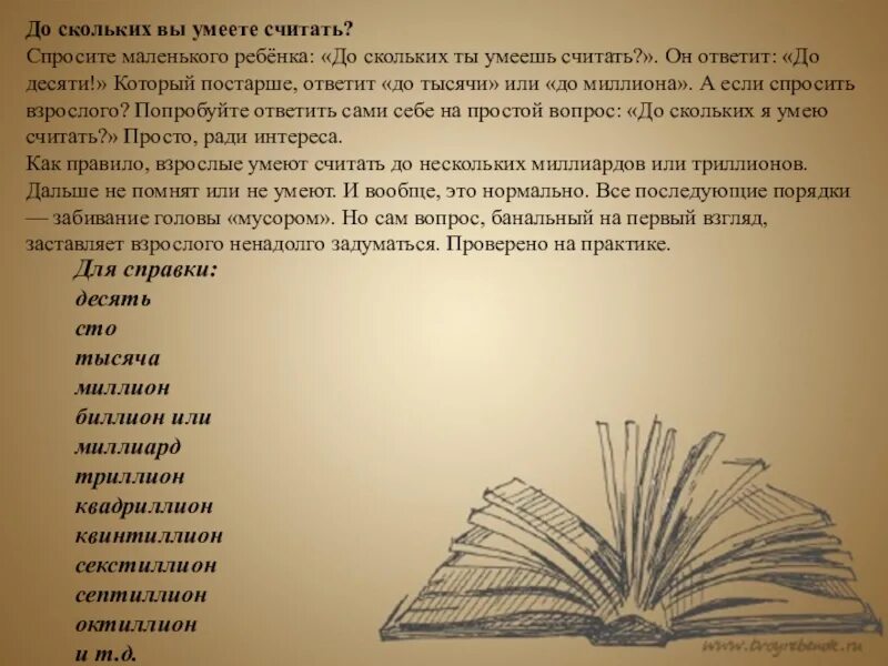 До скольких. Я умею считать до 1000. Ты до скольких. До скольких умею считать я:, до скольких умеют читать Мои друзья:.