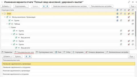 Зуп 8.3 свод начислений и удержаний