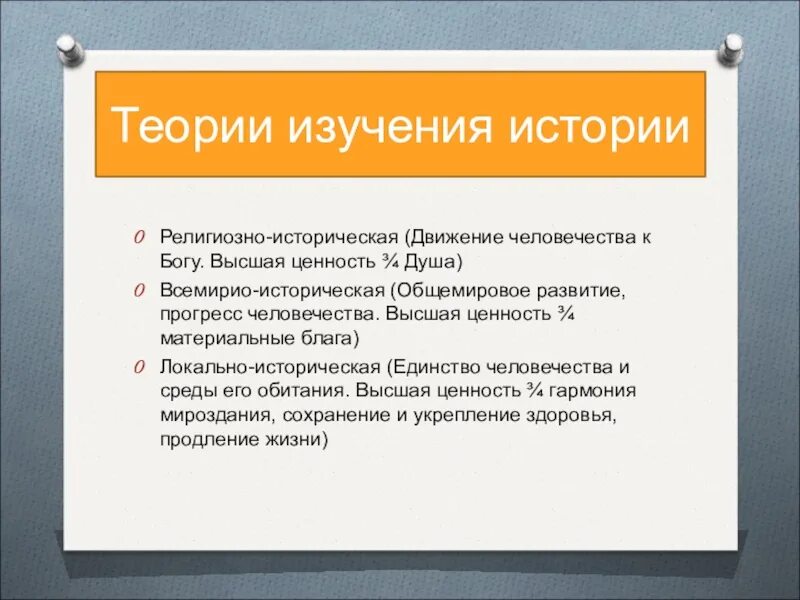 Историческая теория суть теории. Теории изучения истории. Религиозно-историческая теория. Теория изучения истории религиозная. Локально историческая теория изучения истории.