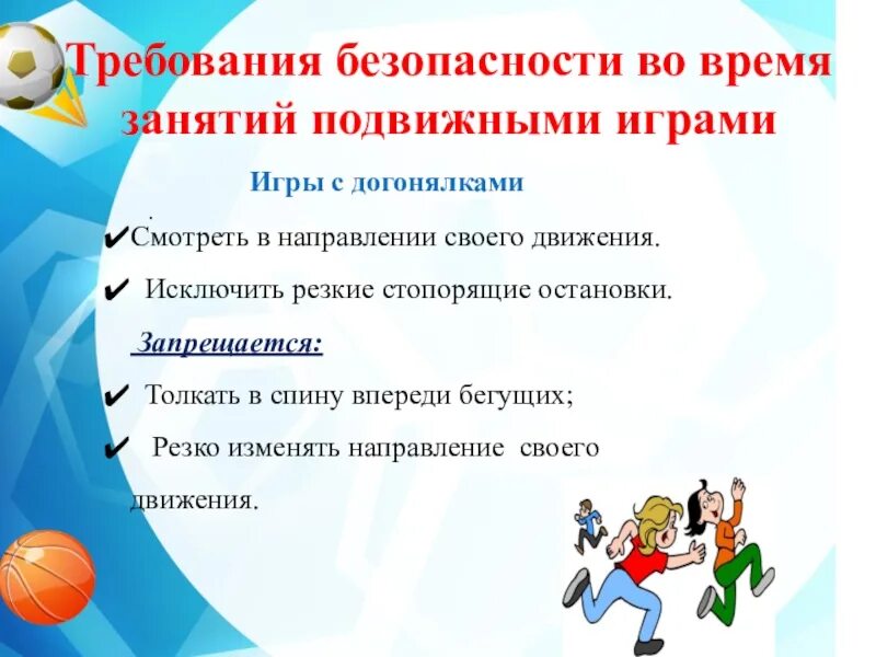 Правила поведения на легкой атлетике. Правила техники безопасности на уроке физкультуры в спортивном зале. Доклад по физкультуре техника безопасности на уроках физкультуры. Техника безопасности на уроке физры легкая атлетика. Требования техники безопасности на уроке физкультуры.