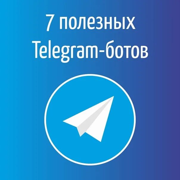 Свр телеграмм телеграм. Полезные телеграмм каналы для учебы. Полезные телеграм каналы. Телеграмм боты для учебы. Саморазвитие телеграмм.