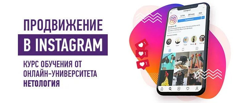 Продвижение курсов кейс. Инстаграм продвижение курс. продвижение обложка накрутка. плюс инстаграмм в образовании. курс по продвижению в инстаграм.