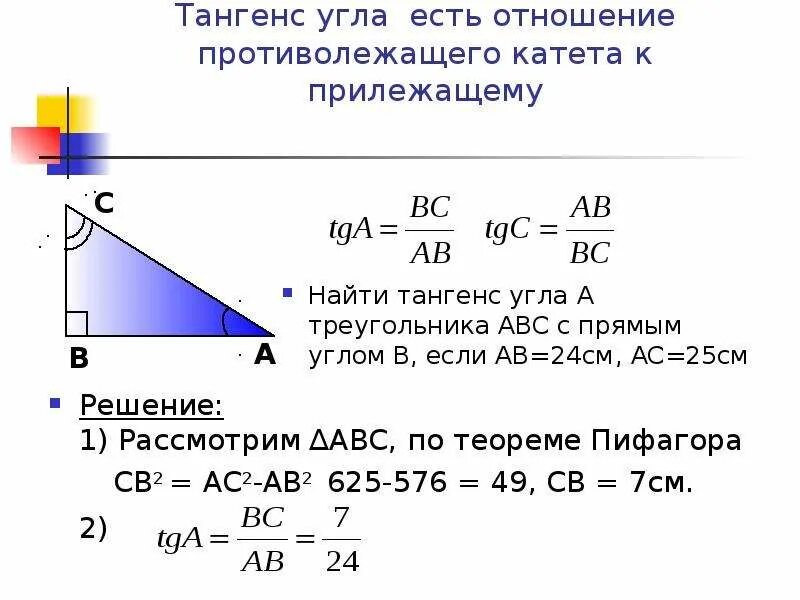 Тангенс угла равен произведению синуса и косинуса. Формула тангенса острого угла прямоугольного треугольника. Формула нахождения тангенса угла. Формула тангенса в прямоугольном треугольнике. Формула нахождения TG угла.