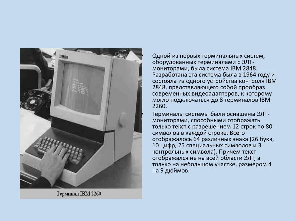 Монитор от IBM 1964. IBM монитор 1964 году. Первый монитор. Первые компьютерные мониторы.