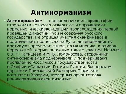 Антинорманское восстание вадима храброго