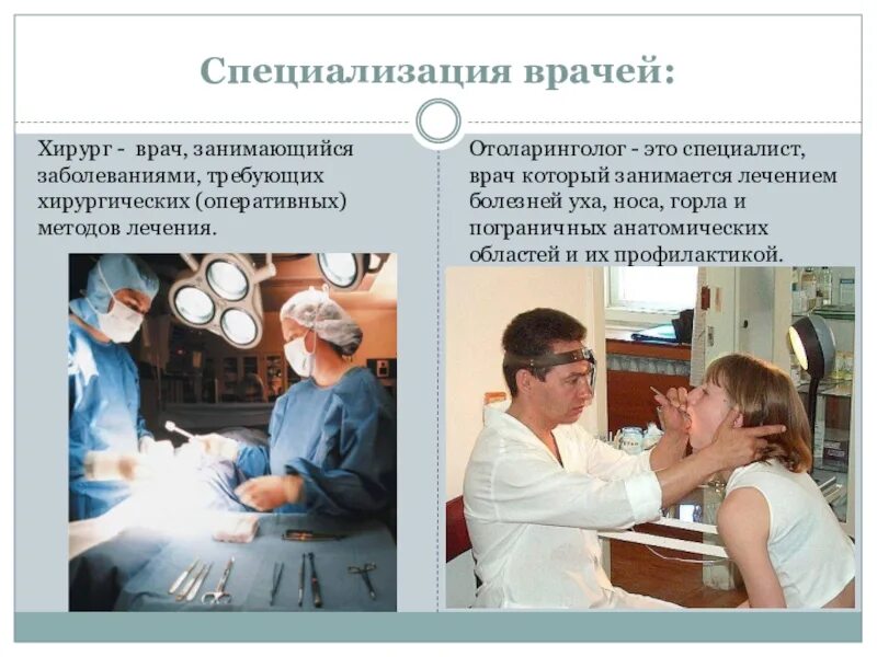 Как называется врач который удаляет. Профессия врач. специальности врачей. врач для презентации. специальность врач хирург.