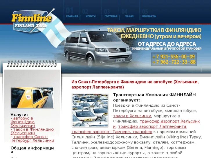 Автобусы эколайнс санкт-петербург хельсинки. Маршрутка в аэропорт хельсинки из спб. Трансфер автобус. Автобус из хельсинки в санкт-петербург из аэропорта хельсинки. Автобус спб до хельсинки.