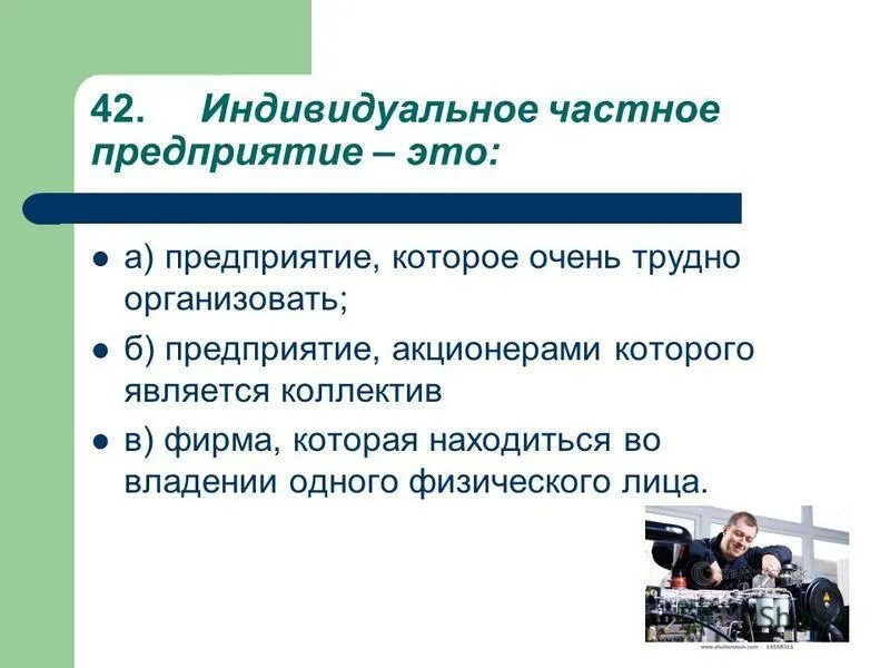 индивидуальное предпринимательство характеристика. индивидуальное предприятие. индивидуального частного предприятия. достоинства индивидуальной фирмы. характеристика индивидуального предпринимательства кратко.