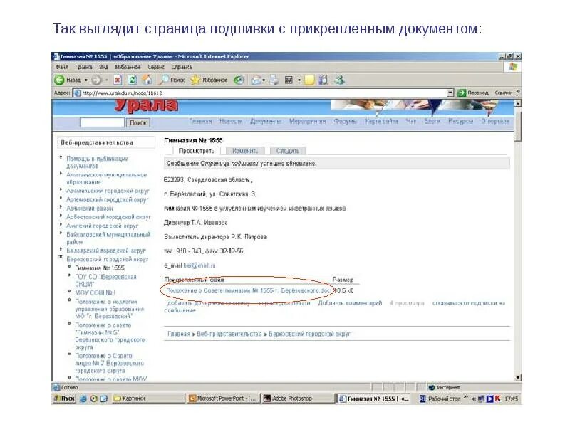 Прикрепить акт. Прикрепить документ. как выглядит прикрепленный файл. документ в приклеено. как прикрепить документ doc.