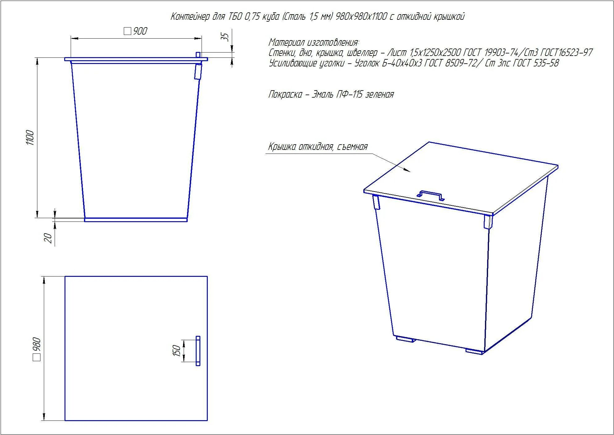 Размеры тко. Чертеж мусорного бака 0.75 м3. Контейнер металлический 0 75 м3 чертеж. Бак для ТБО 0.75 м3. Чертёж мусорного контейнера 0.75 м3.